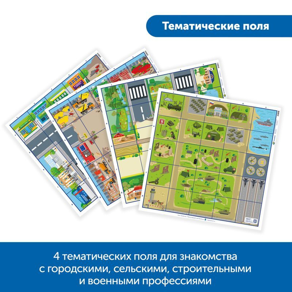 Комплект для детского сада Изучаем профессии с РобоМышью: военные и гражданские