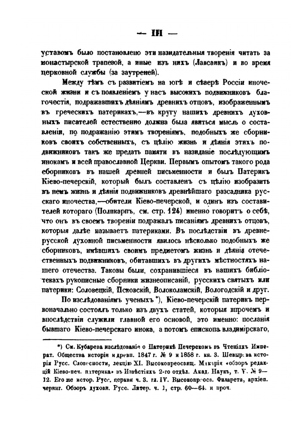 Киевопечерский патерик по древним рукописям | М.А. Викторова