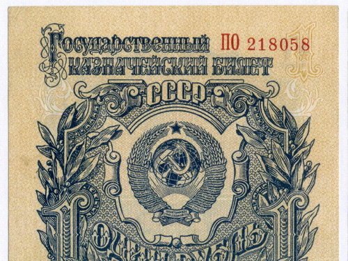 Казначейский билет 1 рубль 1947 год (16 лент) ПО 218058. VF-XF