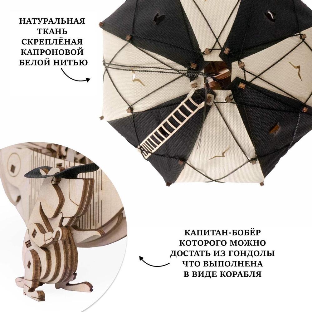 Деревянный конструктор Ночник воздушный шар "Ночной пират" (Lemmo)