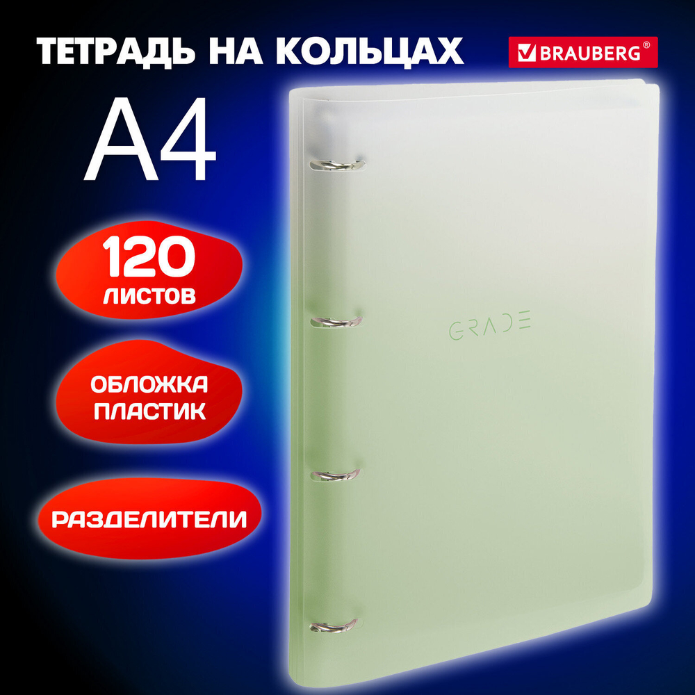 Тетрадь на кольцах БОЛЬШАЯ 305х235 мм А4 120 л. пластик с разделителями BRAUBERG зеленый (2 штуки в упаковке)