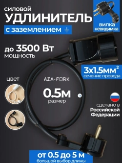 Удлинитель с плоской вилкой 0.5м сетевой с заземлением