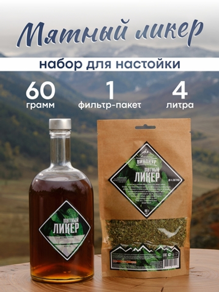 Мятный ликер
