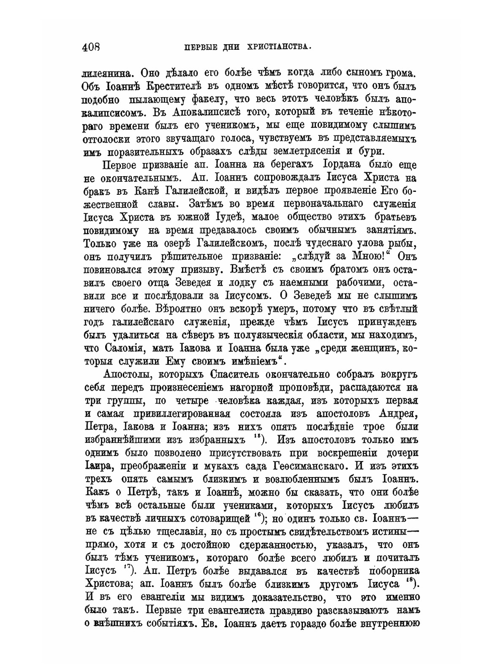 Первые дни христианства. Часть 2 | Ф. В. Фаррар