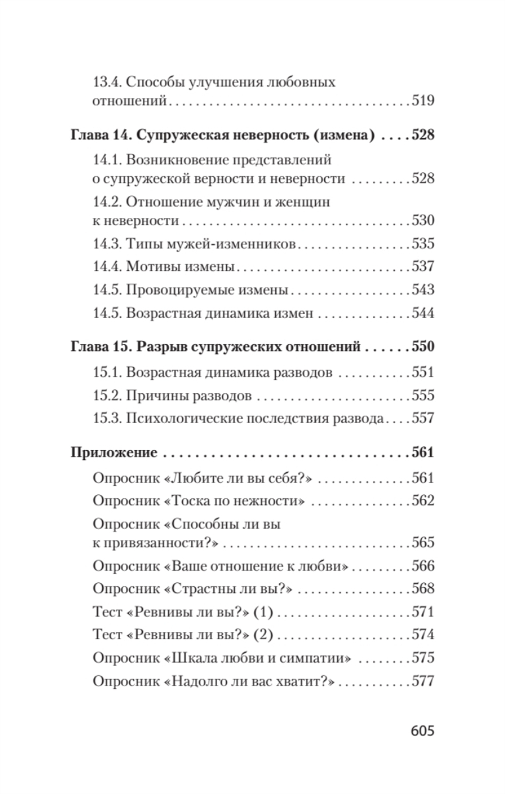 Психология любви (#экопокет)