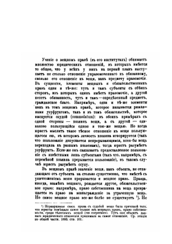 Догма римского права. Особенная часть | В.В. Ефимов