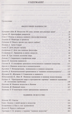 Философия наивности