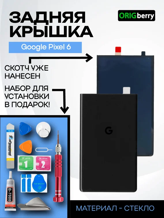 Задняя крышка для Google Pixel 6 черная (Stormy black)