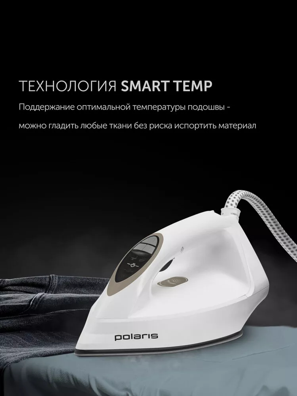 Парогенератор POLARIS PSS 7570К белый/золотой