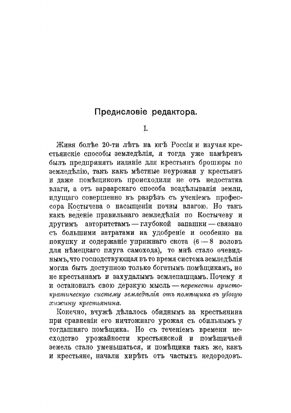 Новая система земледелия | Овсинский Иван Евгеньевич