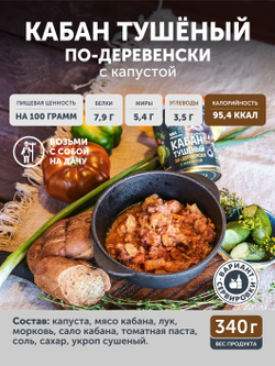 Набор Жаркое с кабаном + Кабан с капустой ТАЁЖНЫЙ ЦЕХ
