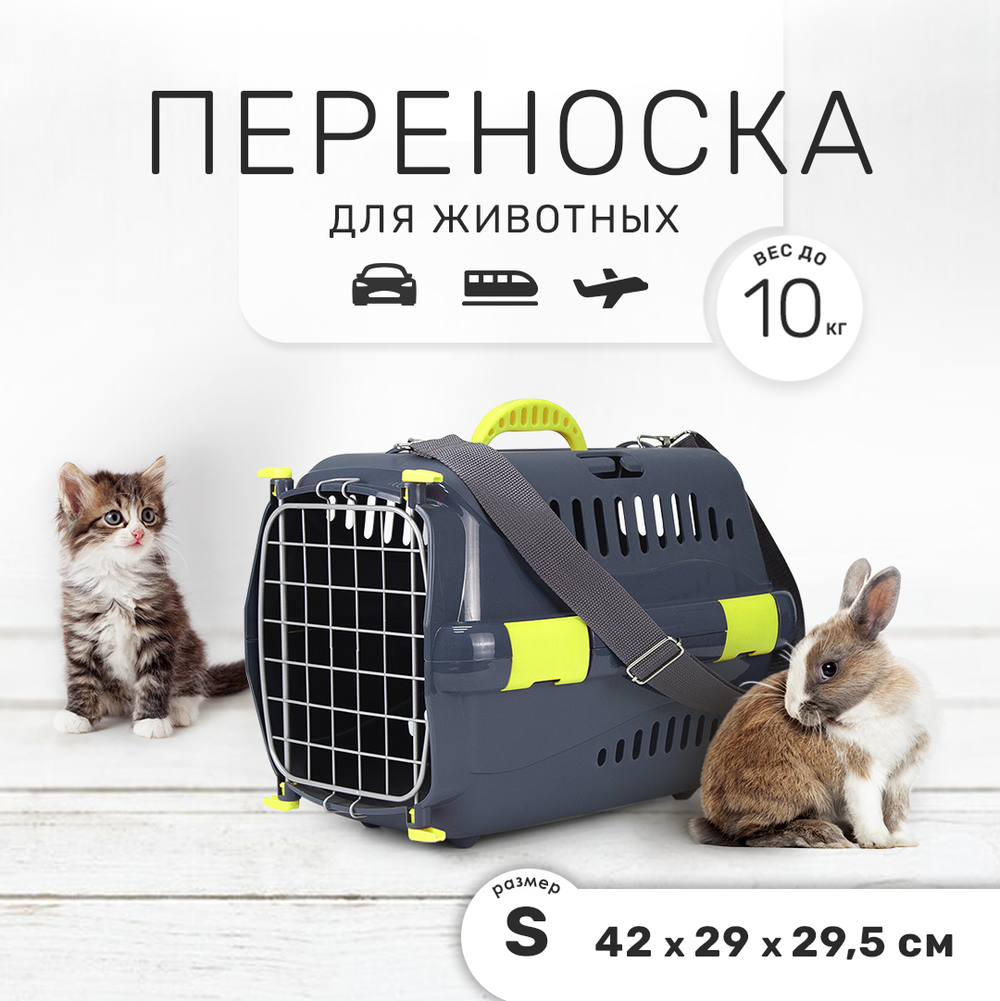 Переноска ZOOSET с металлической дверцей и ремнем, серая/желтая - (S) 42х29х29,5 см