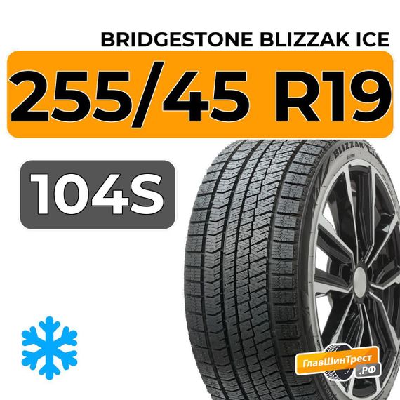 Bridgestone Blizzak Ice 255/45 R19 104S XL