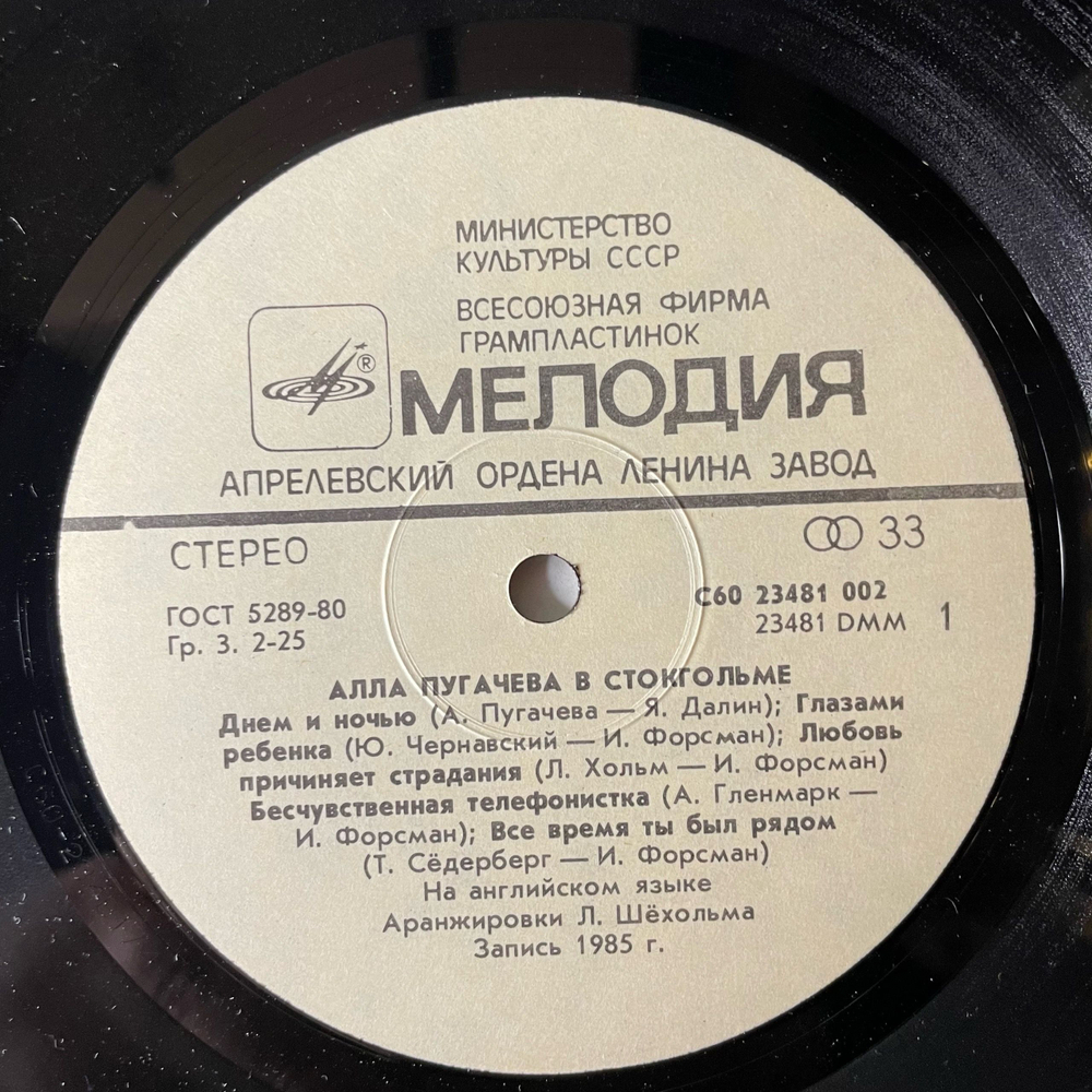 Винтажная виниловая пластинка LP Алла Пугачева В Стокгольме (СССР 1985)