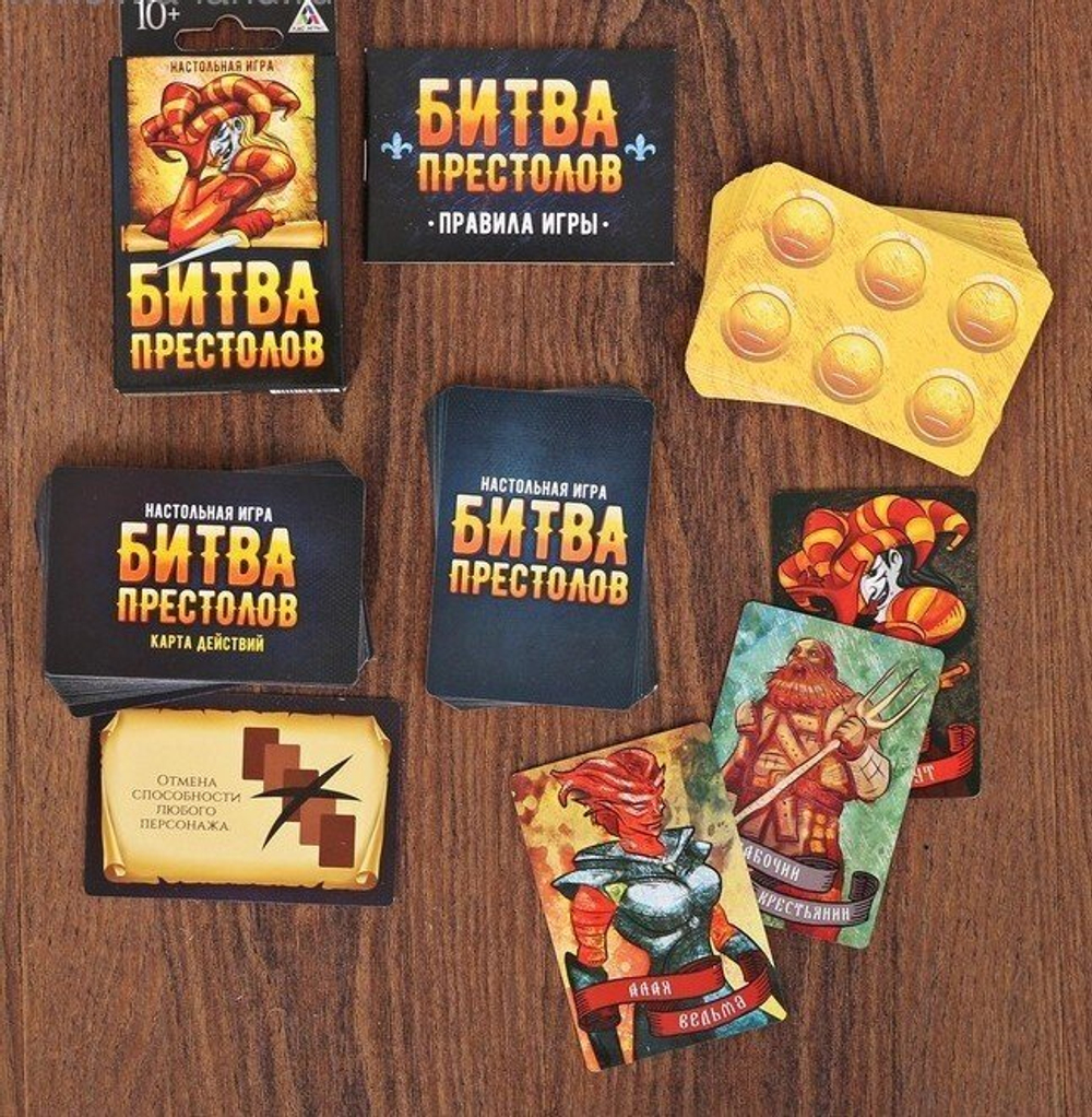 Настольная интригующая игра «Битва престолов»