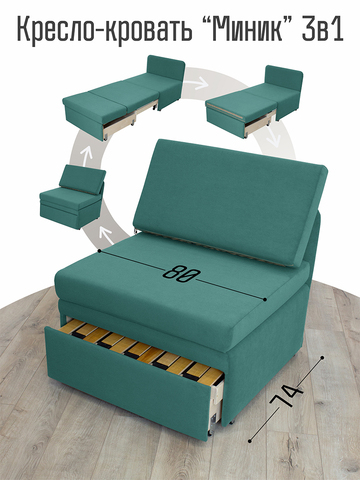 Кресло-кровать "Миник" 80 см, велюр Dream Mint