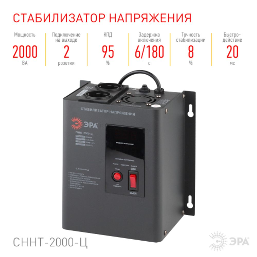 СННТ-2000-Ц ЭРА Стабилизатор напряжения настенный, ц.д., 140-260В/220/В, 2000ВА