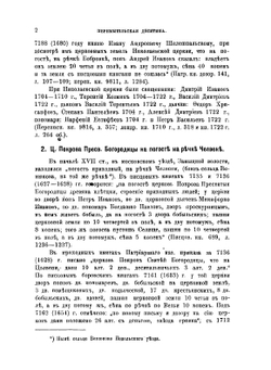 Исторические материалы о церквах и селах XVII-XVIII ст.. Выпуск 7 | В.И. Холмогоров; Г.И. Холмогоров
