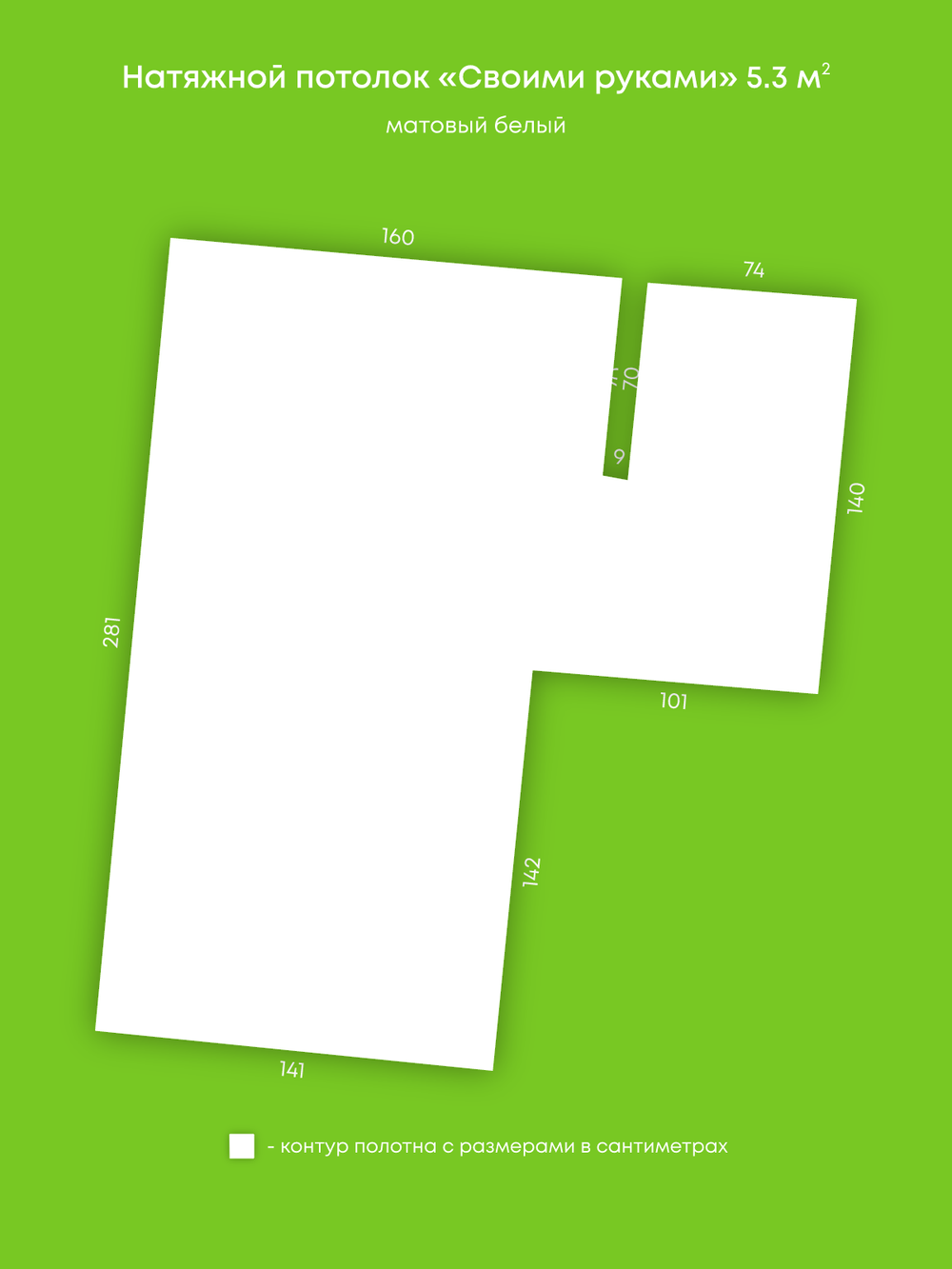 Матовый натяжной потолок 5.3 м2