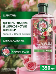 ШАМПУНЬ HERBAL ESSENCES АРОМАТ РОЗЫ 350МЛ