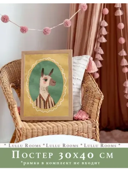 Постер 30х40 см интерьерный в детскую эстетика