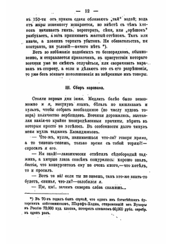 На верблюдах. Воспоминания из жизни в Средней Азии | Н. Уралов