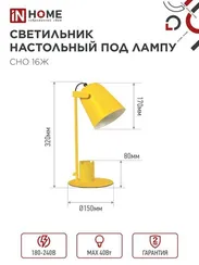Светильник настольный под лампу на основании СНО 16Ж 40Вт E27 230В с органайзером ЖЕЛТЫЙ IN HOME