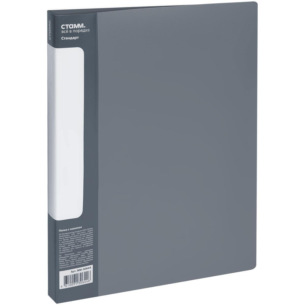 Папка с боковым зажимом А4 пластик, серая "Стандарт" (Стамм)
