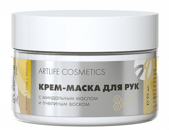 Крем-маска для рук с миндальным маслом и пчелиным воском