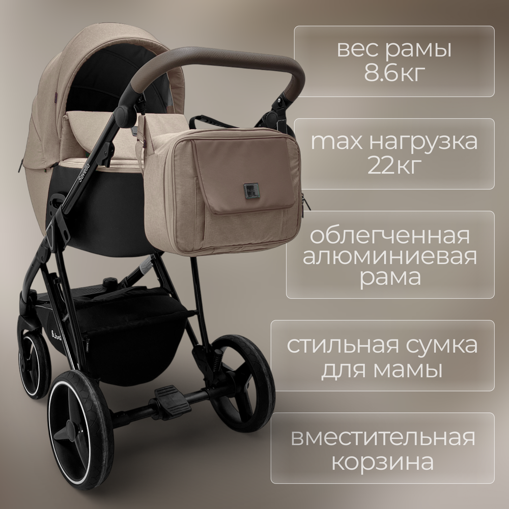 Модульная коляска BubaGO Savella 3в1
