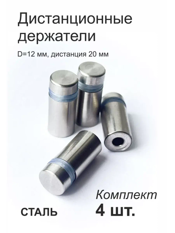Дистанционные держатели для стекла зеркала табличек хром 4шт