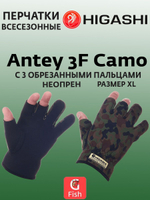 Перчатки для рыбалки HIGASHI Antey 3F Olive XL