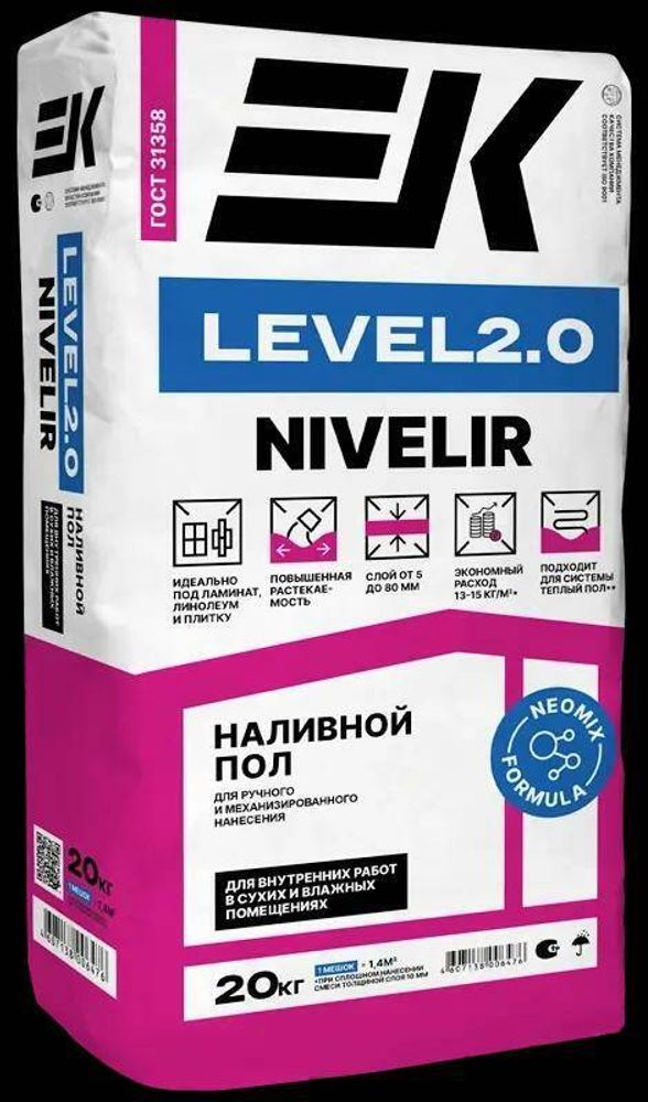 ЕК наливной пол LEVEL 2.0 NIVELIR