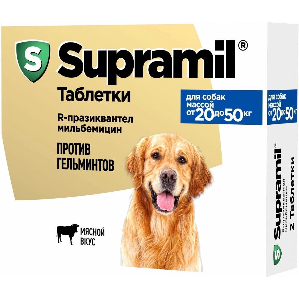 Супрамил таблетки для собак от 20 до 50 кг от глистов, цена за 1 таблетку (в упаковке 2шт)