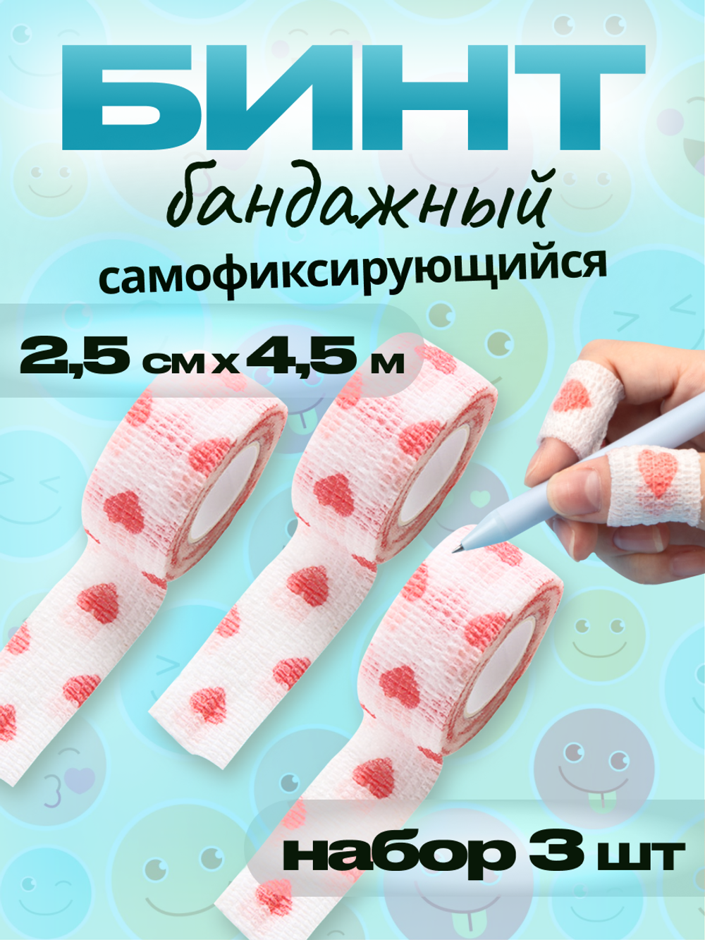 Бинт бандажный 2,5 см для держателей 3 шт