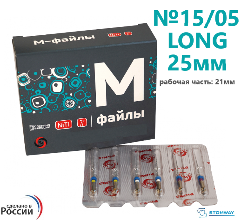 М-файлы РУЧНЫЕ №15/05 Long 25мм/раб.часть.21мм (6шт), РУСМЕД