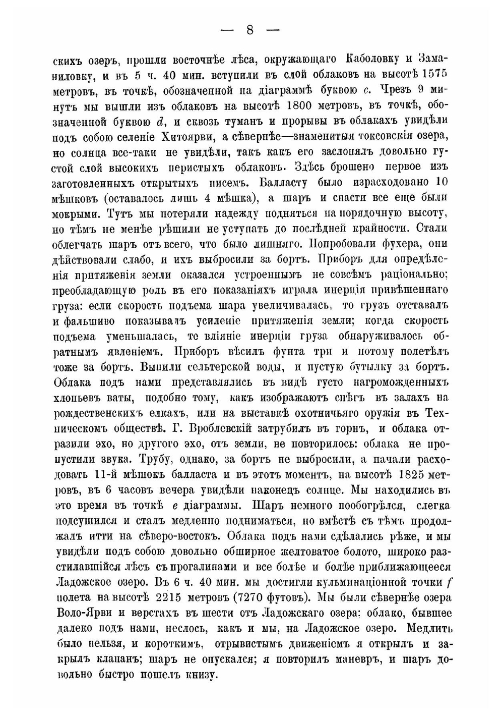 Отчет полковника Сигунова о двух полетах на воздушном шаре Русского технического общества | Сигунов Александр Николаевич