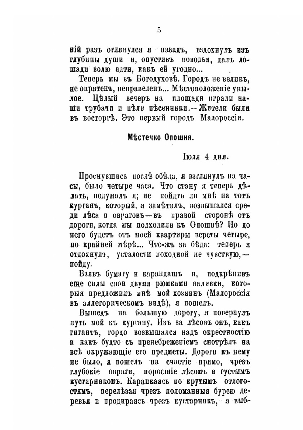 Записки офицера в Вознесенском походе 1837 года | В.В. Селиванов