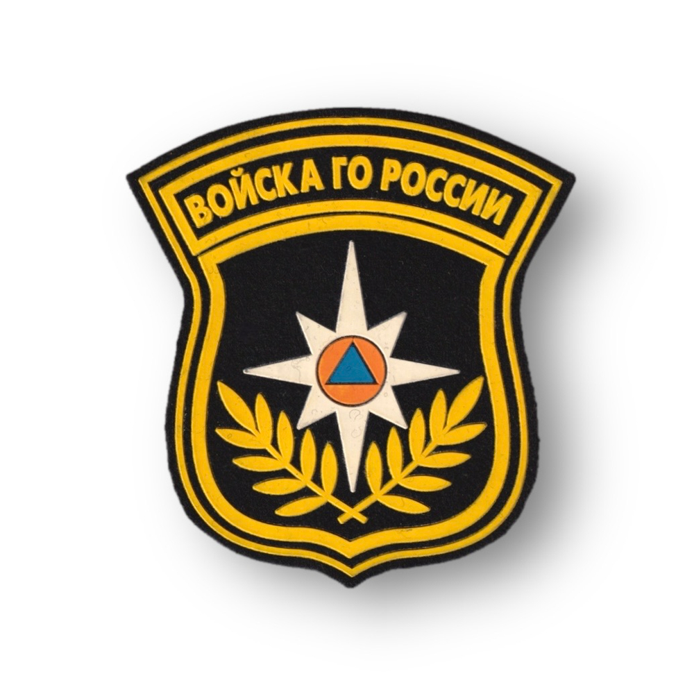 Нашивка ( Шеврон ) На Рукав Войск ГО России 1991—2003 г.г. Черная / Пластизоль | АТРИБУТИКА.
