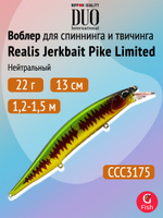 Воблер DUO Realis Jerkbait Pike Limited 120 SP, ACC3059 Mat Tiger, 120 мм, 17,8 г, нейтральный, минноу