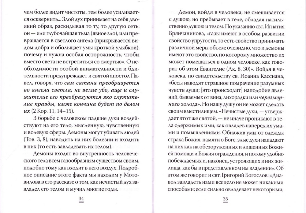 О том, как грех вызывает наказание. Архимандрит Наум (Байбородин)