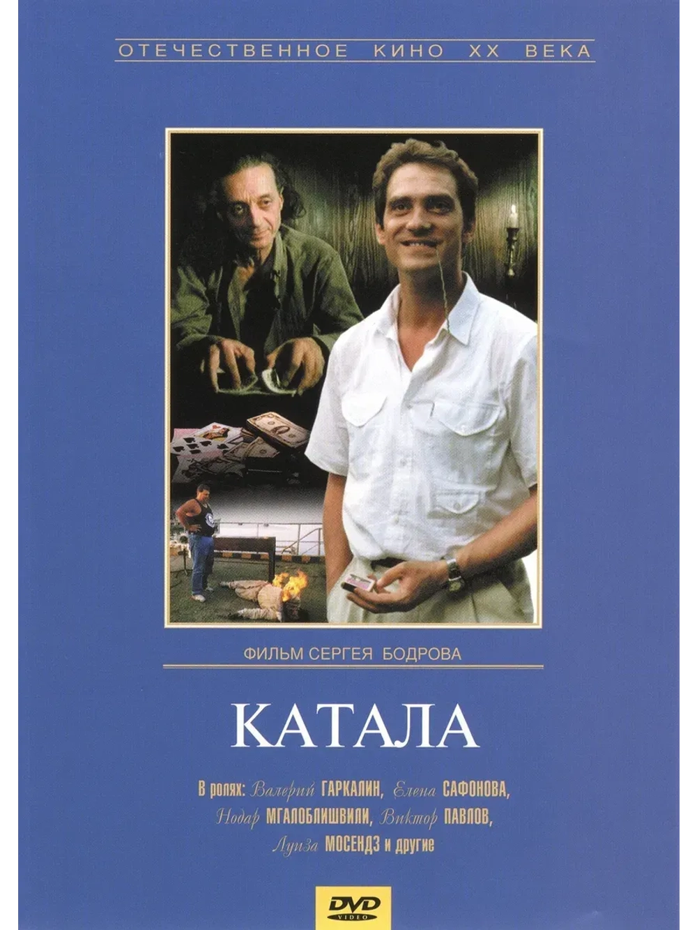 Катала (1989) (КИНО USB)