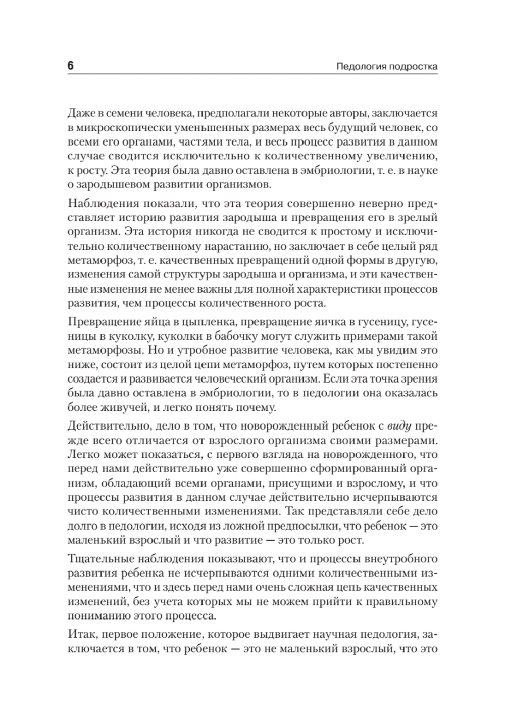 Педология подростка. Психологическое и социальное развитие ребенка