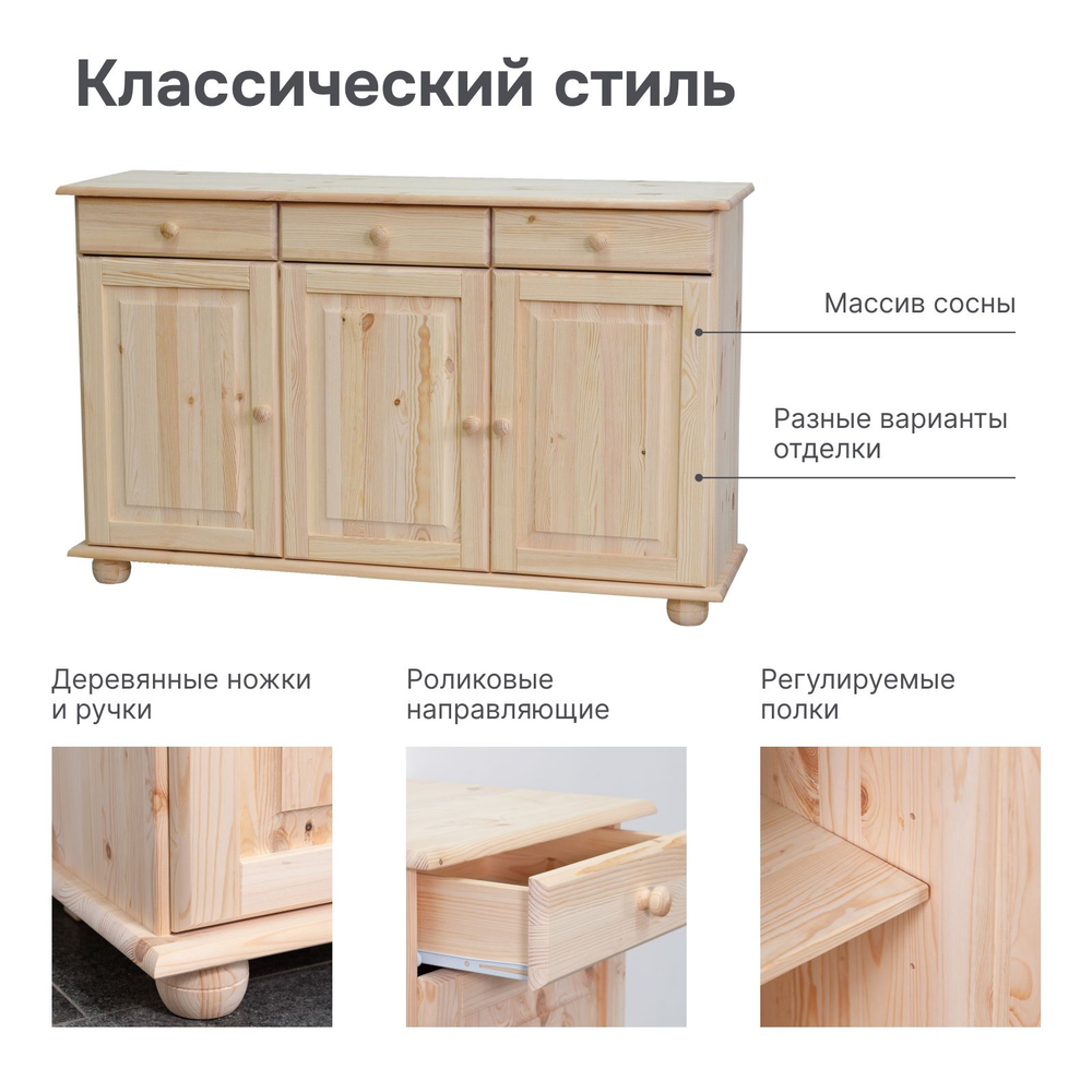 Тумба 132х39х83 Лена, 3 двери из массива сосны, с ящиками (нижняя часть буфета Лена), в натуральной отделке, Dipriz
