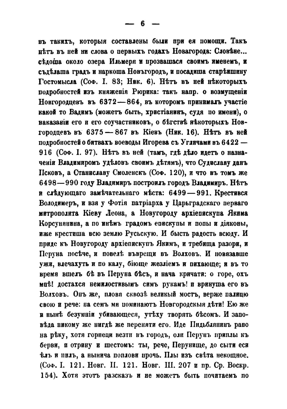Статьи о древних русских летописях, 1853-1866 | И.И. Срезневскии