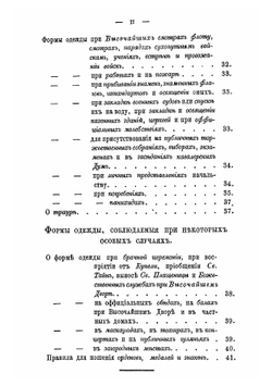 Правила о формах одежды. Для военных офицеров, медиков, гардемаринов, кондукторов и гражданских чиновников морского ведомства | Нет автора
