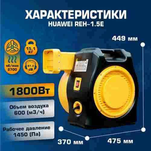 Нагнетатель воздуха (насос) для надувных батутов и конструкций, Huawei REH-1.5E, мощность 1800W