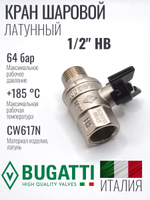 Бугатти Кран шаровый 1/2 г. ш. (НОВЫЙ)  (бабочка) (80/20шт)