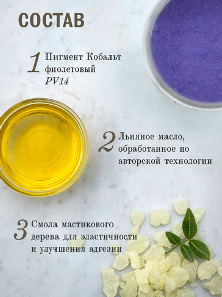 Масляная краска Кобальт фиолетовый 40 мл