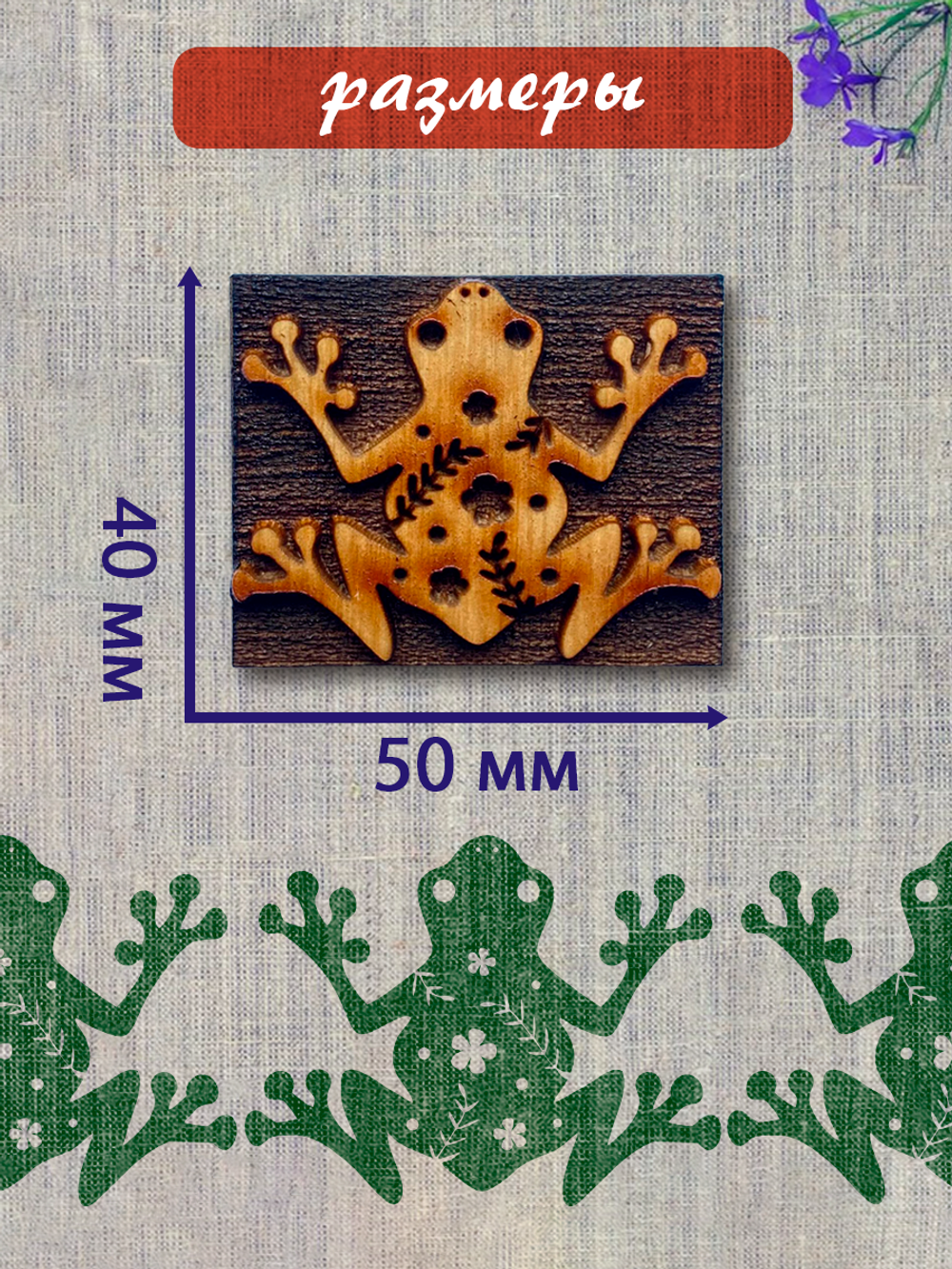 Деревянный штамп 354